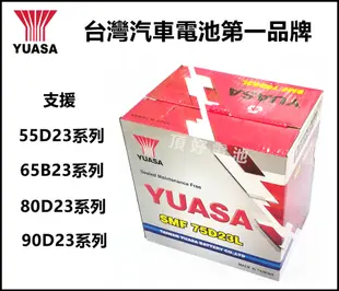 頂好電池-台中 台灣湯淺 YUASA 75D23L SMF 免保養汽車電池 55D23L 加強版 RAV4 CAMRY