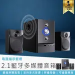 【KINYO 2.1藍牙多媒體音箱 KY-1758】電腦喇叭 藍牙音響 藍牙喇叭 電腦音響 2.1聲道 喇叭 音響