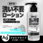 日本RENDS-免洗 AG+ 銀離子 抗菌超低黏水溶性潤滑液 145ML 潤滑油 免洗潤滑液 免清洗