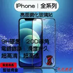 透明滿版保護貼 玻璃貼 背貼適用IPHONE 14 13 12 11 PRO MAX SE2 XR XS I11 I13