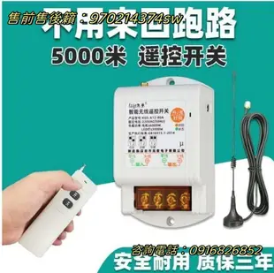 遠程無線遙控開關220V水泵智能控制器搖控90v電源電機抽水