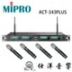 MIPRO 嘉強 ACT-343 PLUS(四頻道自動選訊無線麥克風/MIC/演唱/遠距教學)