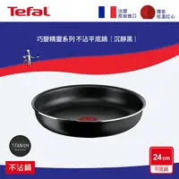 在飛比找樂天市場購物網優惠-Tefal法國特福 巧變精靈系列24CM不沾平底鍋-沉靜黑