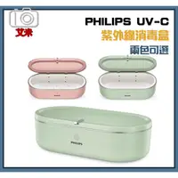 在飛比找蝦皮購物優惠-【客訂】PHILIPS UV-C 消毒盒 / 滅菌器 消毒器