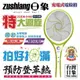 【日象】特大迴旋充電式電蚊拍 ZOEM-5188台灣製