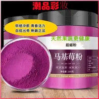 在飛比找蝦皮購物優惠-【口水碼頭】現貨 馬基莓粉 500g 超級抗氧化 純天然 養