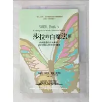 在飛比找蝦皮購物優惠-莎拉的白魔法Ⅲ：你所散發的正向頻率，就是啟動心想事成的鑰匙_