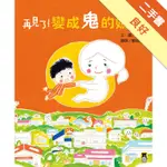 再見了！變成鬼的媽媽[二手書_良好]11315818920 TAAZE讀冊生活網路書店