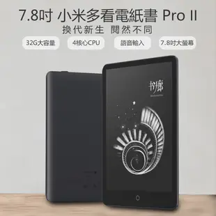 【小米】7.8吋 小米多看電紙書 Pro II 套餐三(32GB) (5.2折)