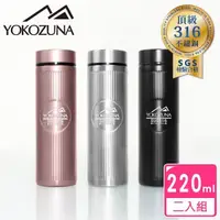 在飛比找momo購物網優惠-【YOKOZUNA】316不鏽鋼輕量保溫杯220ml(二入組