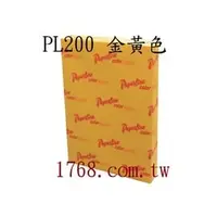 在飛比找PChome商店街優惠-【PL200】B4-70P(金黃色影印紙) 500張/包 (