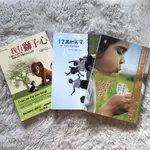 我有獅子心（全彩圖文版） /  12歲的天空 / 永遠的約定-二手書/可單買/3本 $490/孩子最需要的心靈勵志書