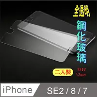 在飛比找PChome24h購物優惠-iPhone 8 / 7 / 6 (4.7吋無滿版) 鋼化玻