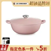 在飛比找momo購物網優惠-【Le Creuset】琺瑯鑄鐵鍋媽咪鍋24cm(雪紡粉/含