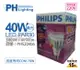 PHILIPS飛利浦 LED PAR30 40W 3000K 黃光 15度 220V E27 燈泡 _ PH520406