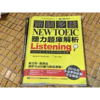在飛比找蝦皮購物優惠-國際學村 新制多益 NEW TOEIC 2018  聽力題庫