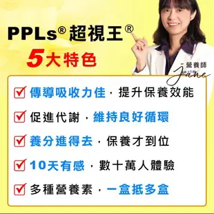 超視王 PPLs 30顆/盒