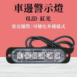 【冠和工程】貨車照地燈 紅色地燈 led側燈 工作燈 卡車燈 爆閃燈 SLR6-F(氛圍燈 車用led燈 LED燈板)