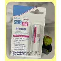 在飛比找蝦皮購物優惠-【Seba med 施巴】嬰兒護唇膏 4.8g (優惠價$9
