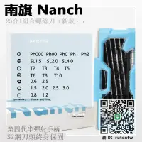 在飛比找露天拍賣優惠-螺絲刀南旗NANCH進口S2鋼23合1一螺絲刀套裝22合1手