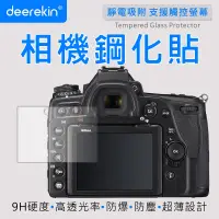 在飛比找PChome24h購物優惠-deerekin 超薄防爆 相機鋼化貼 (Nikon D78