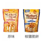 結單日請參考商場介紹內有註明 WERTHER’S ORIGINAL 偉特 德國🇩🇪 焦糖爆米花 140克