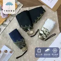 在飛比找PChome24h購物優惠-【下雨的聲音】日本訂單花邊蕾絲刺繡五折折疊傘(三色)