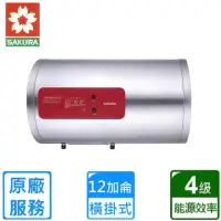 在飛比找momo購物網優惠-【SAKURA 櫻花】橫掛式12加侖儲熱式電熱水器(EH12