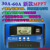 在飛比找蝦皮商城精選優惠-MPPT太陽能控制器30-40-50-60A12V24V電池