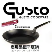 在飛比找蝦皮商城精選優惠-【知久道具屋】GUSTO商用黑鐵平底鍋 黑鐵 佛來板 煎鍋 