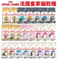 在飛比找蝦皮商城精選優惠-Royal Canin 法國皇家 貓專用乾糧 8Kg-15K