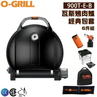 在飛比找樂天市場購物網優惠-【露營趣】享保固 O-GRILL 900T-E-B 經典包套