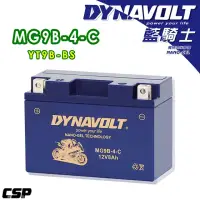 在飛比找momo購物網優惠-【Dynavolt 藍騎士】MG9B-4-C(等同型號YUA