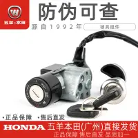 在飛比找露天拍賣優惠-【小七機車】五羊鋒弛WH100-2-2A原廠鎖具總成套鎖鑰匙