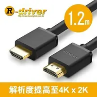 在飛比找樂天市場購物網優惠-R-driver HDMI 3D乙太網傳輸線1.2M(BH3