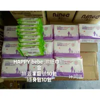 在飛比找蝦皮購物優惠-HAPPY bebe濕紙巾組合無蓋家庭號10包隨身包10包