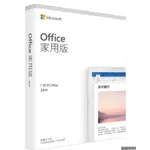 MICROSOFT OFFICE 2019 家用隨機版 實體盒裝 永久版