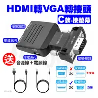 在飛比找蝦皮購物優惠-HDMI轉VGA 轉接頭 帶音頻輸出 HDMI母轉VGA公 