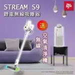 強強滾-DIRT DEVIL STREAM S9 鋰電無線吸塵器 贈 無線空氣清淨機