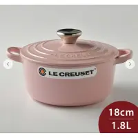 在飛比找蝦皮購物優惠-Le Creuset 圓形鑄鐵鍋 18cm 1.8L 粉