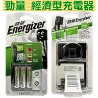 在飛比找蝦皮購物優惠-熱銷》勁量經濟型充電器+3號鎳氫充電電池4個(全球通用智慧型