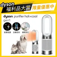 在飛比找momo購物網優惠-【dyson 戴森 限量福利品】HP10 Purifier 