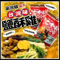 在飛比找森森購物網優惠-振忠食堂台灣味鹹酥雞(80G/6包)