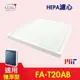 【LFH HEPA濾心】適用3M FA-T20AB 10坪 T20AB-F 極淨型清淨機-單片裝