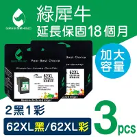 在飛比找Yahoo奇摩購物中心優惠-【綠犀牛】for HP 2黑1彩 NO.62XL 高容量 環