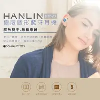在飛比找PChome24h購物優惠-HANLIN極限迷你小隱形-4.0藍芽耳機