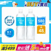 在飛比找momo購物網優惠-【寶礦力水得】ION WATER低卡運動飲料580mlx2箱