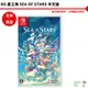 NS Switch 星之海 Sea of stars 中文版 復古像素 RPG 【皮克星】任天堂 全新現貨