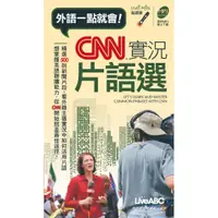 在飛比找蝦皮購物優惠-[希伯崙~書本熊] CNN實況片語選(口袋書) 點讀版 /：