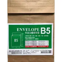 在飛比找蝦皮購物優惠-加新立體紙袋~8LT205A B5 立體資料袋 公文袋 文件